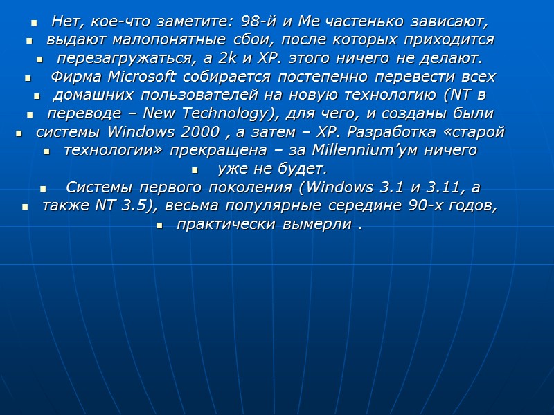 Нет, кое-что заметите: 98-й и Ме частенько зависают,  выдают малопонятные сбои, после которых
